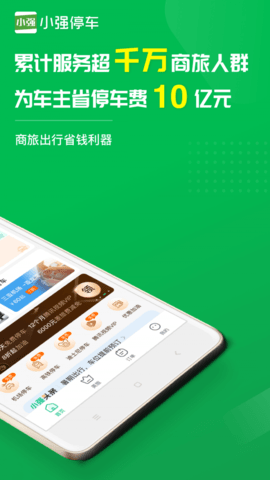 小强停车  v5.6.14图3