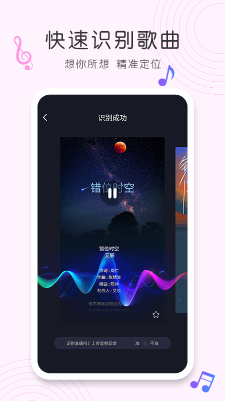 歌曲识别最新版本下载安装  v1.0.0图1