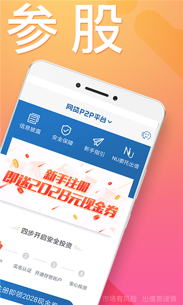 新联投资手机版下载官网