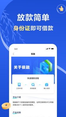 极融贷款app下载  v9.0.95图2