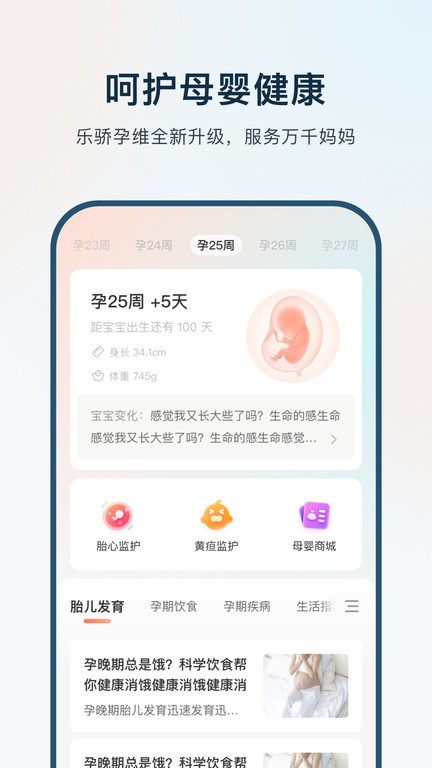 孕维  v2.1.30图1