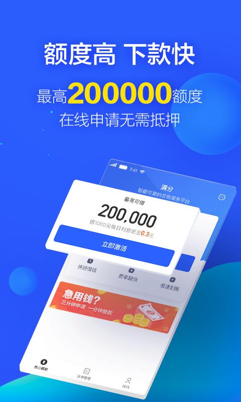 满分贷app官方下载