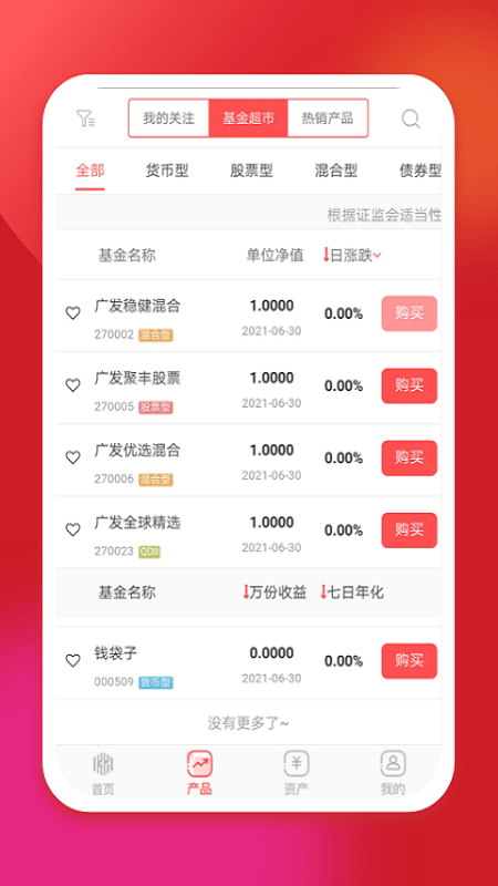 坤元基金app下载安卓版本  v1.0.5图2