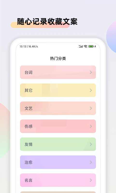 文案素材大师  v1.1.0图3