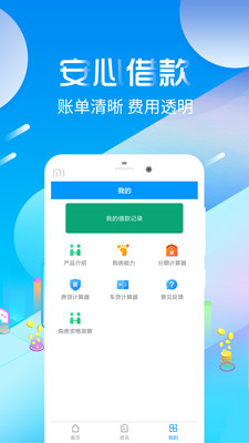 借易通贷款app下载
