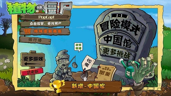 植物大战僵尸高清原版破解版  v3.4.3图1