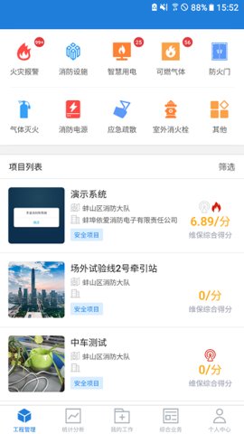 依爱智慧消防  v2.7.8图3