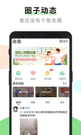 康复治疗师网  v5.8.8图3