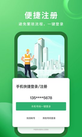 安心筑企业版  v3.0.1图1