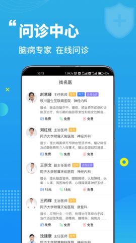 蓝生脑医  v1.2.0图2