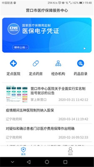 营口智慧医保  v1.0.0图3