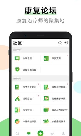 康复治疗师网  v5.8.8图2