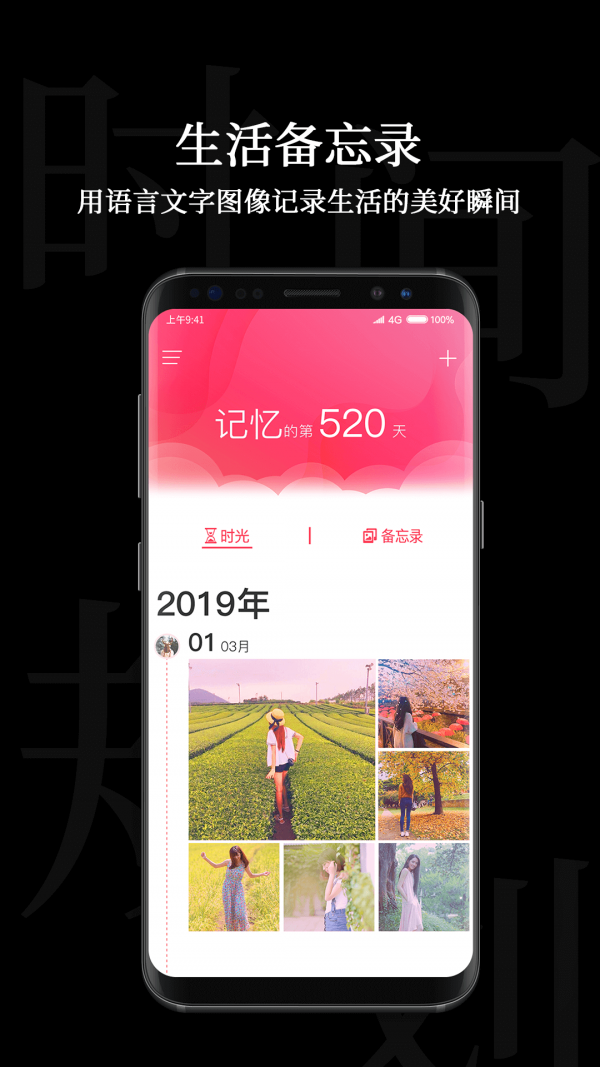 时间规划管理局  v1.5图1