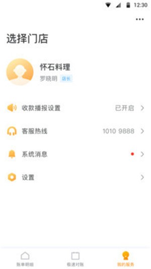 好哒慧掌柜  v1.2.6图2