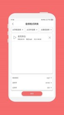 格式大师  v1.3.8图2