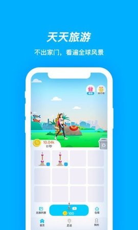 天天旅游  v1.0.6图1