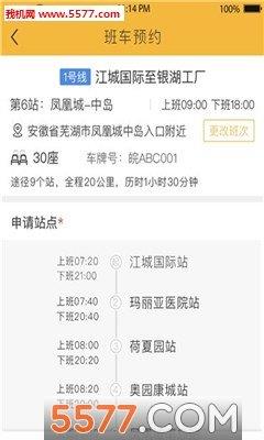 智慧班车