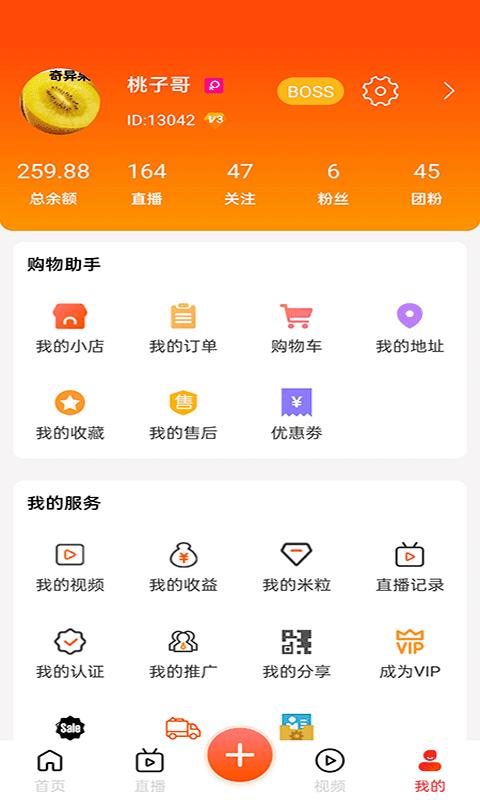 益米  v2.2.2图3