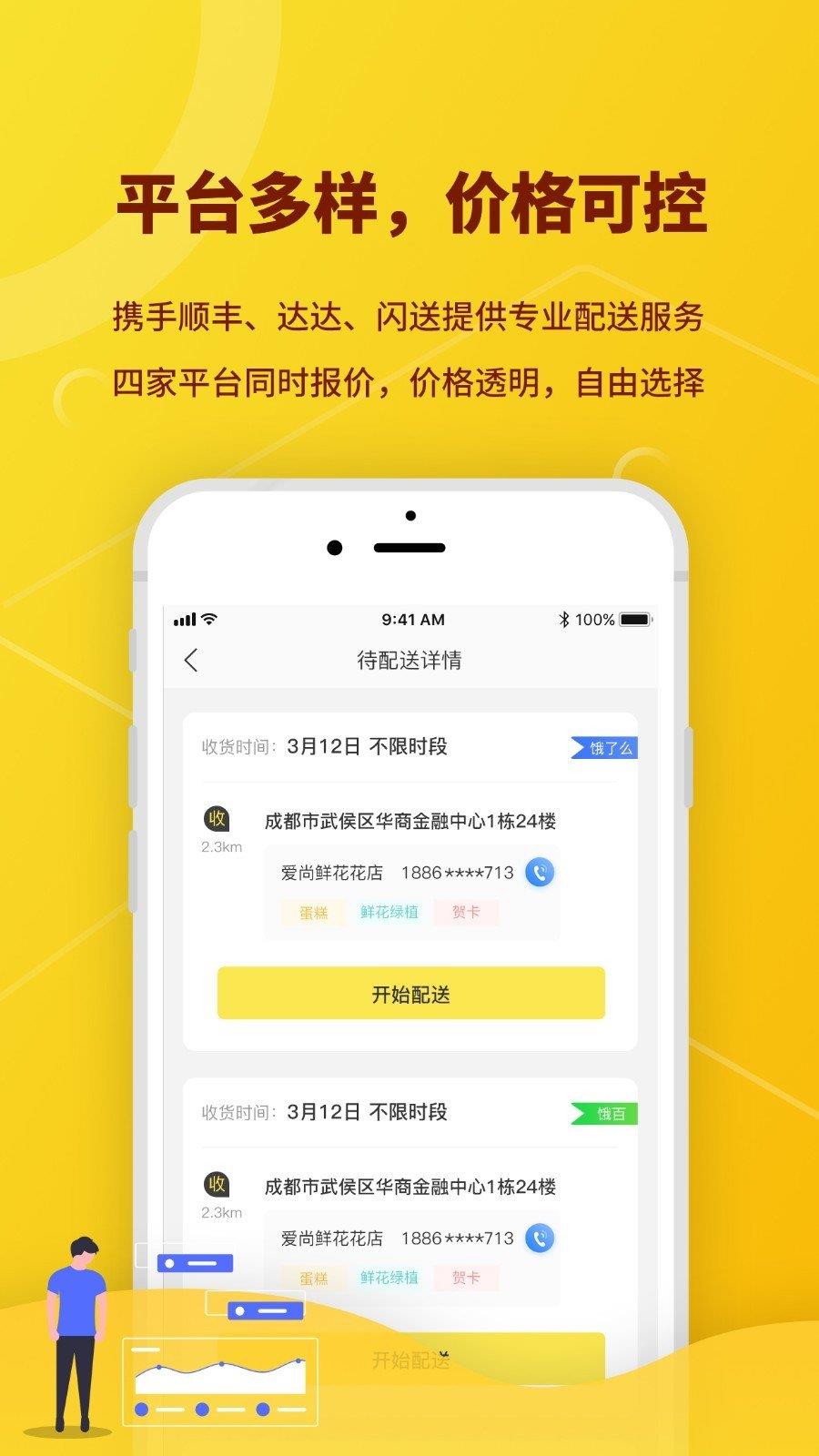 花娃快送  v1.0.0图3