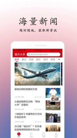 重庆头条  v2.2.2图2