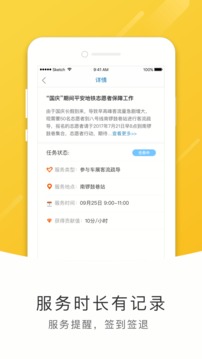 北京地铁志愿者  v1.3.1图1