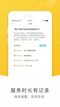 北京地铁志愿者  v1.3.1图1