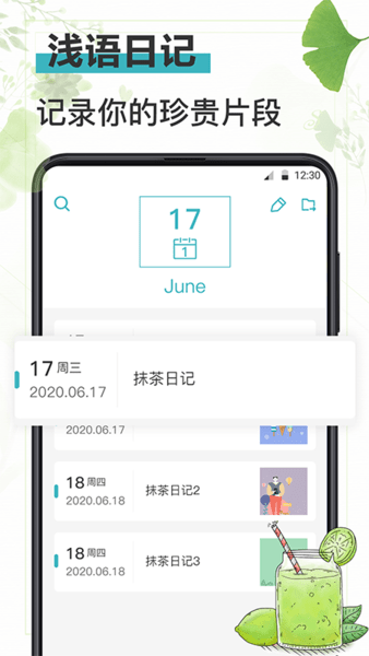 浅语日记最新版  v7.1.1006图2