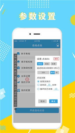 全力点点  v1.0图3