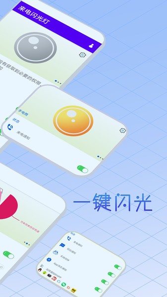 酷炫来电闪光灯  v1.1.2图2