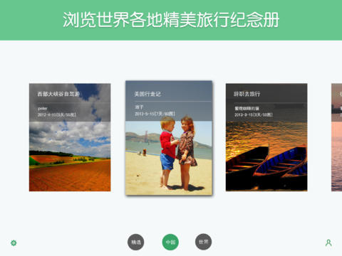 旅行记  v1.7.1图5