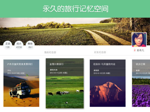 旅行记  v1.7.1图1