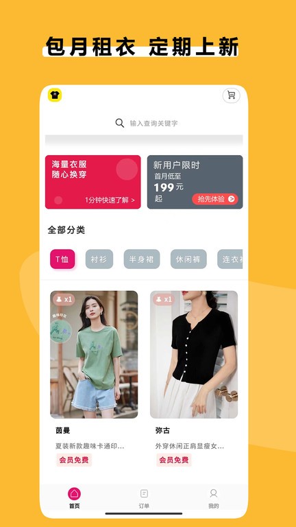 衣点租  v2.0.9图1