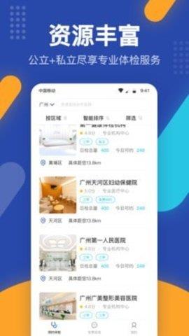 壹云健康预约体检  v1.0.0图1