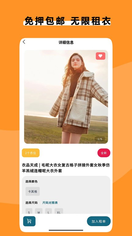 衣点租  v2.0.9图3