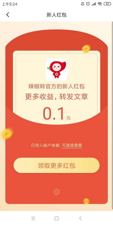 辣椒转  v1.0.1图3