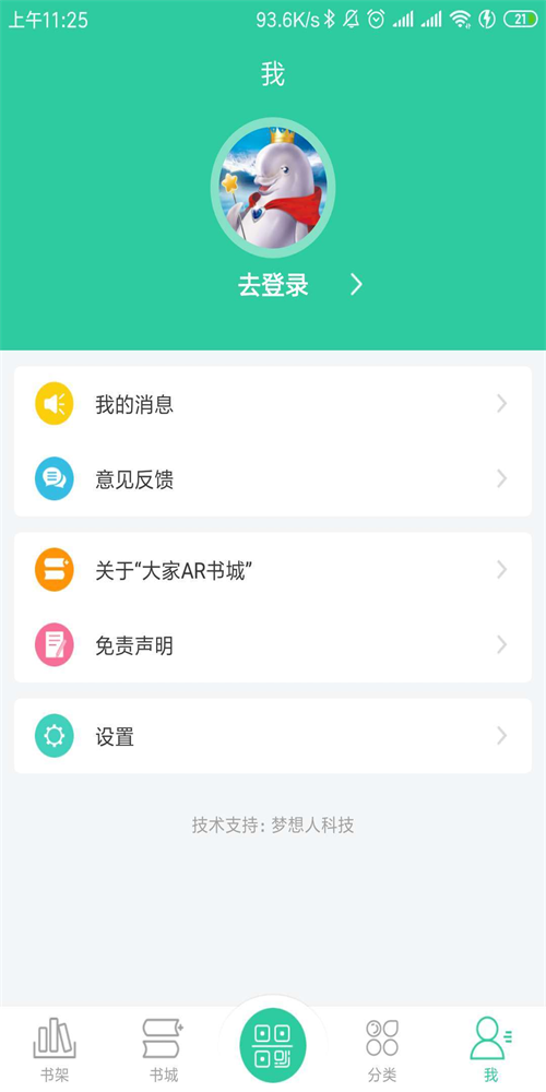 大家ar书城安卓版下载官网免费  v1.0.2图2