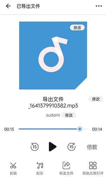 语音导出转发  v2.2.5图2