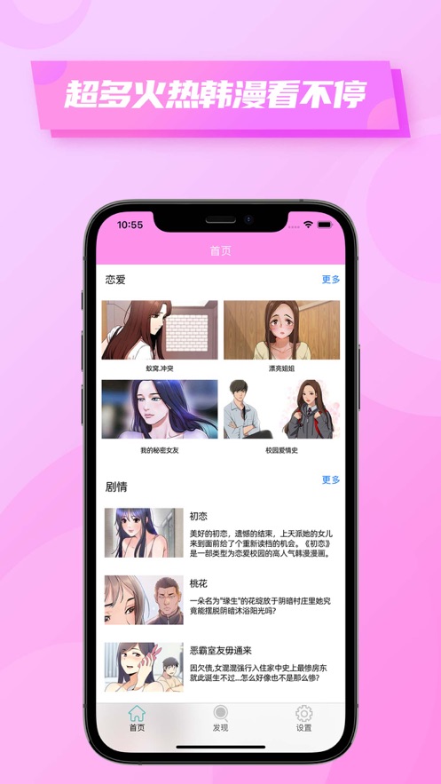 粉色韩漫小屋最新版本在线观看免费下载安装中文  v1.3图2