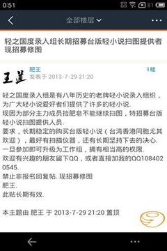 轻之国度论坛自主研发的小说阅读平台