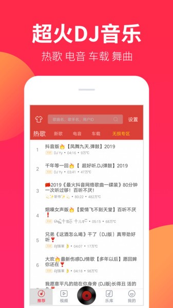 DJ嗨嗨网手机版  v1.8.0图3