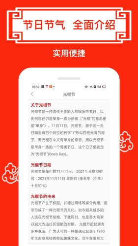 财运日历  v3.3图3