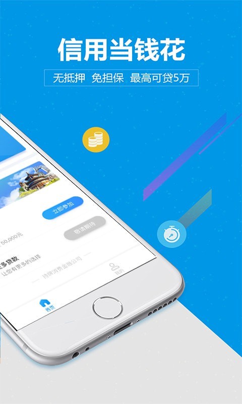 尚诚消费金融app下载安装最新版本  v1.0图3