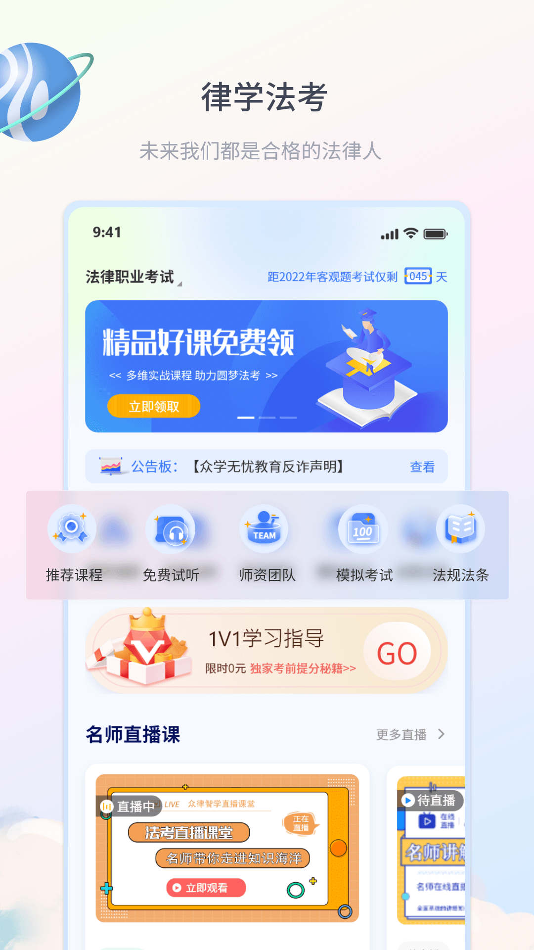 律学法考  v1.0.4图1