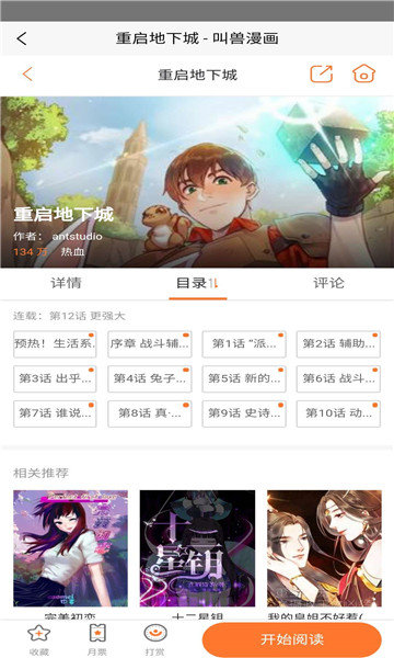 漫漫卤免费版  v5.0.0图1