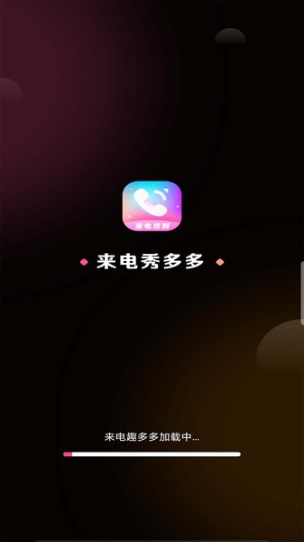 来电秀多多  v1.1.2图3