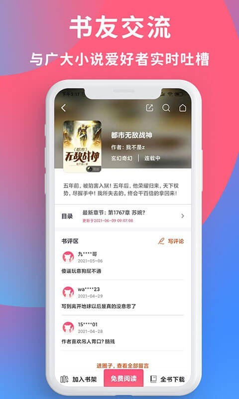 畅读全民小说app下载安装免费版苹果  v1.0.2图1