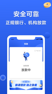 极融借款app下载苹果版官网最新  v9.0.95图1