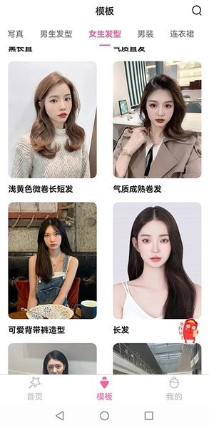 试衣精灵  v1.2.7图1