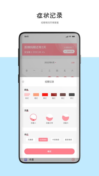 经期管理助手  v3.2.3图2