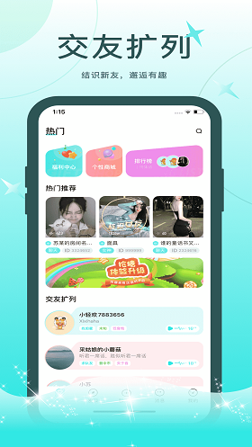 轻欢语音免费版在线听小说软件下载安装  v1.0.0图2